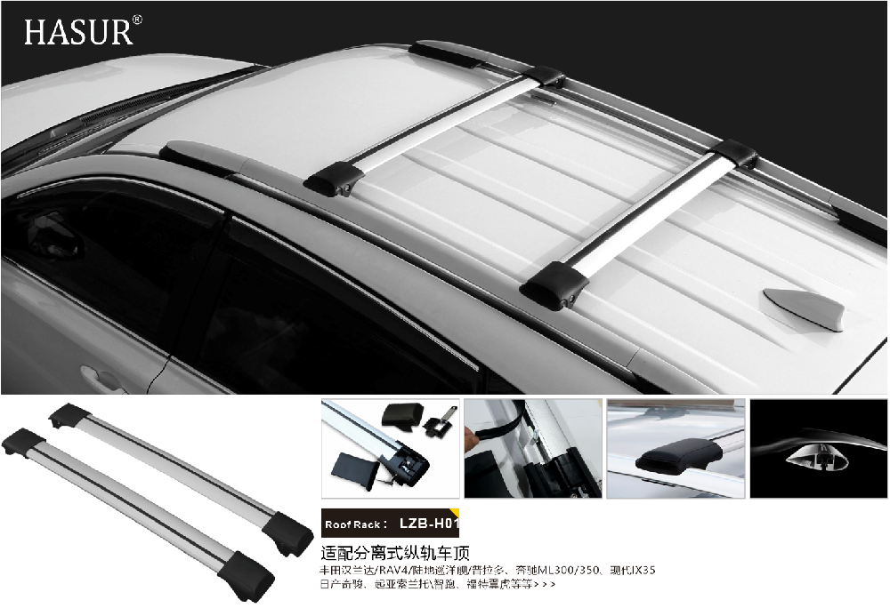 分离式纵轨车顶横杆LZB-H01