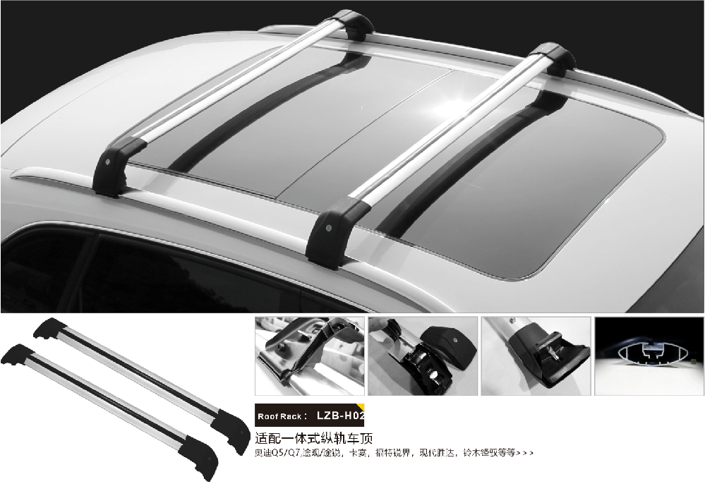 一体式纵轨车顶横杆LZB-H02